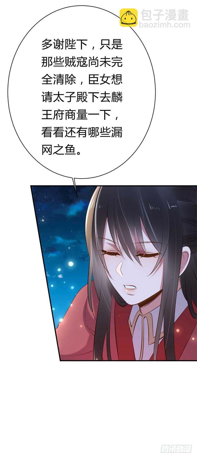 《绝世神医腹黑大小姐》第26话 邪儿别哭 第30页