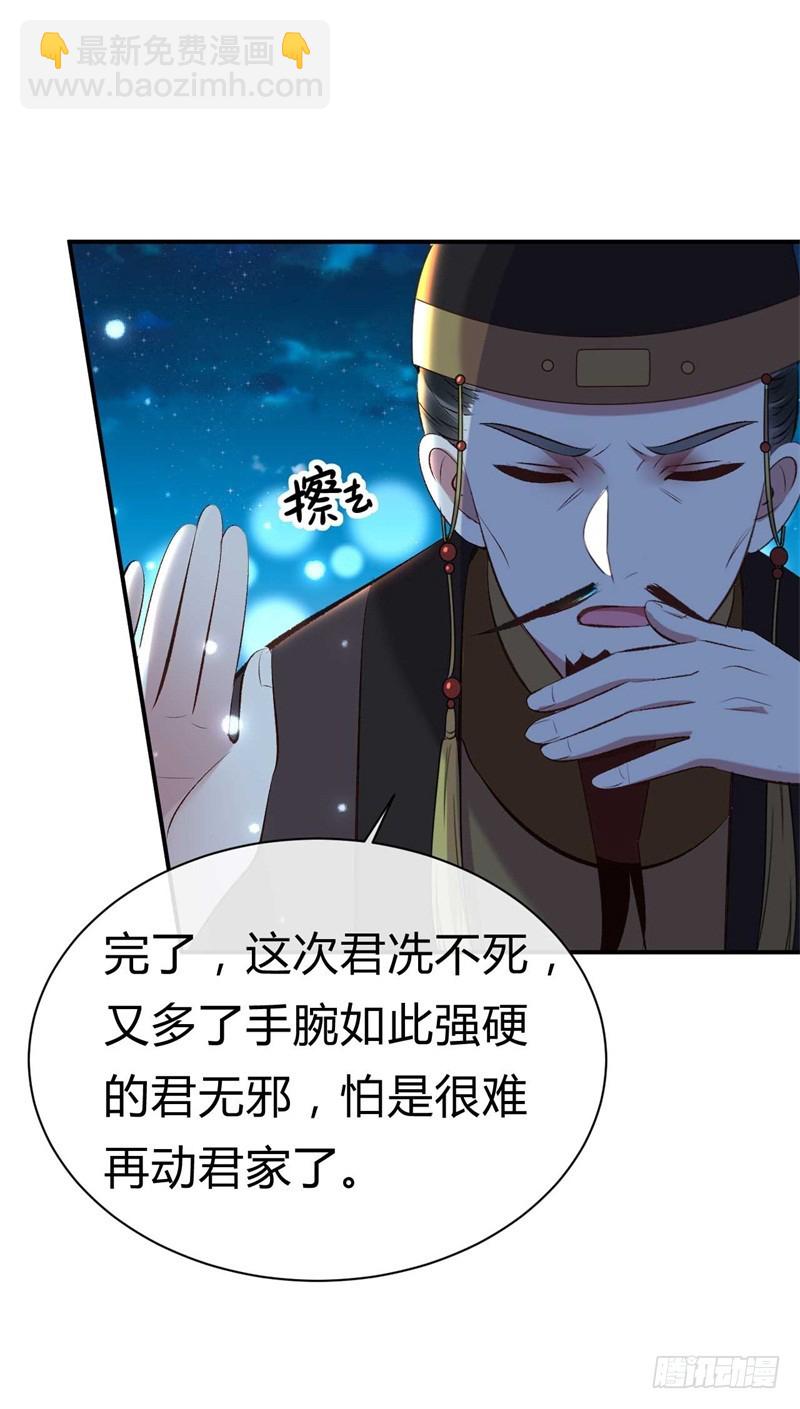 《绝世神医腹黑大小姐》第26话 邪儿别哭 第36页