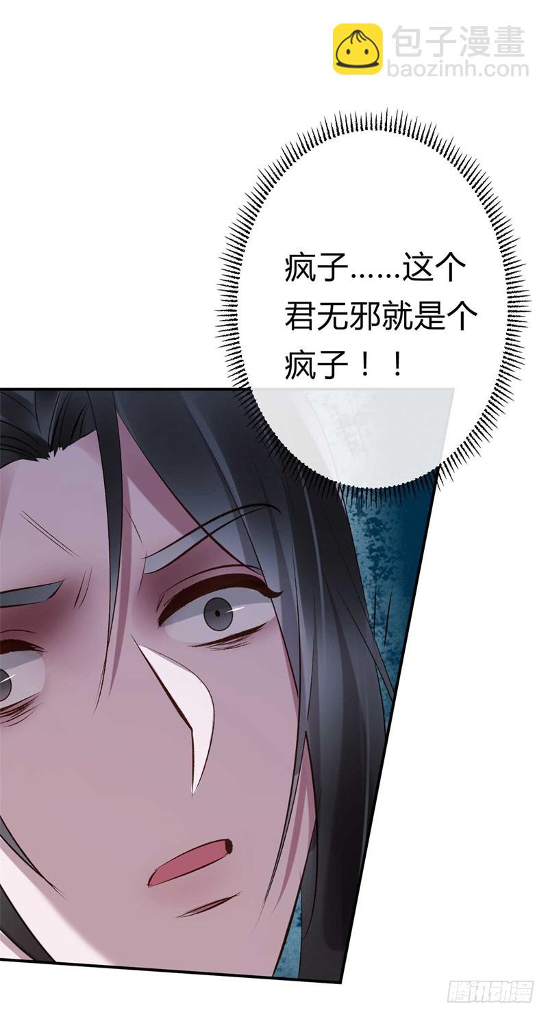 《绝世神医腹黑大小姐》第26话 邪儿别哭 第7页