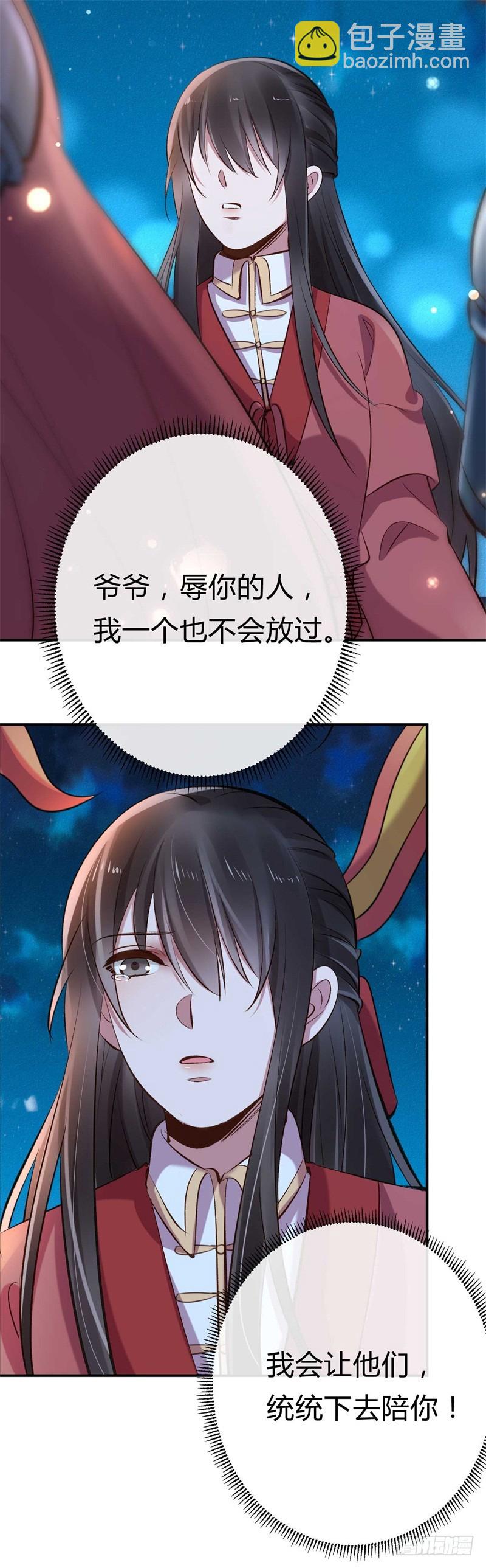 《绝世神医腹黑大小姐》第26话 邪儿别哭 第9页
