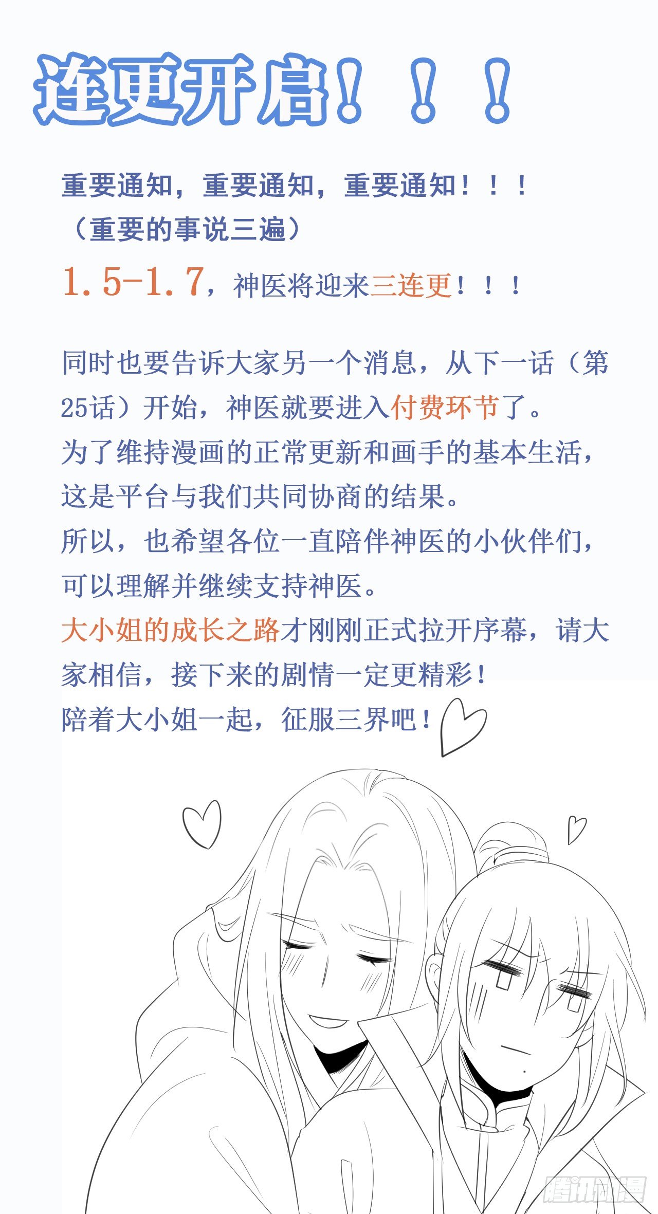 《绝世神医腹黑大小姐》第24话 元旦特别篇 第35页