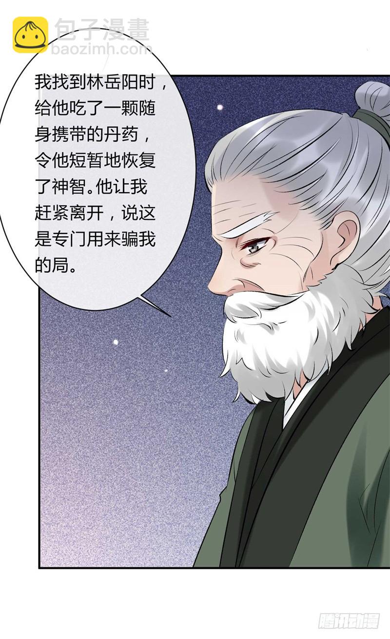 《绝世神医腹黑大小姐》第27话 我来讨要谢礼 第16页