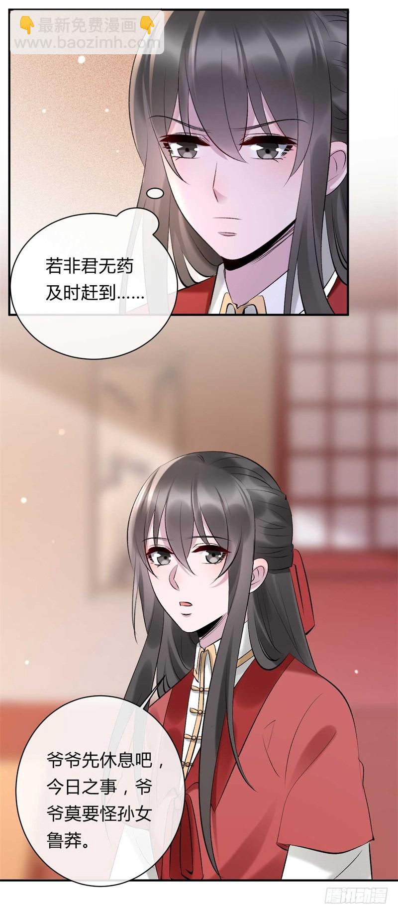 《绝世神医腹黑大小姐》第27话 我来讨要谢礼 第18页