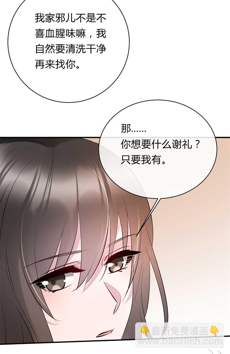 《绝世神医腹黑大小姐》第27话 我来讨要谢礼 第25页