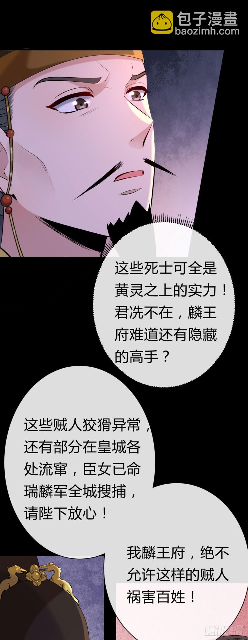 《绝世神医腹黑大小姐》第25话 逼宫 第13页