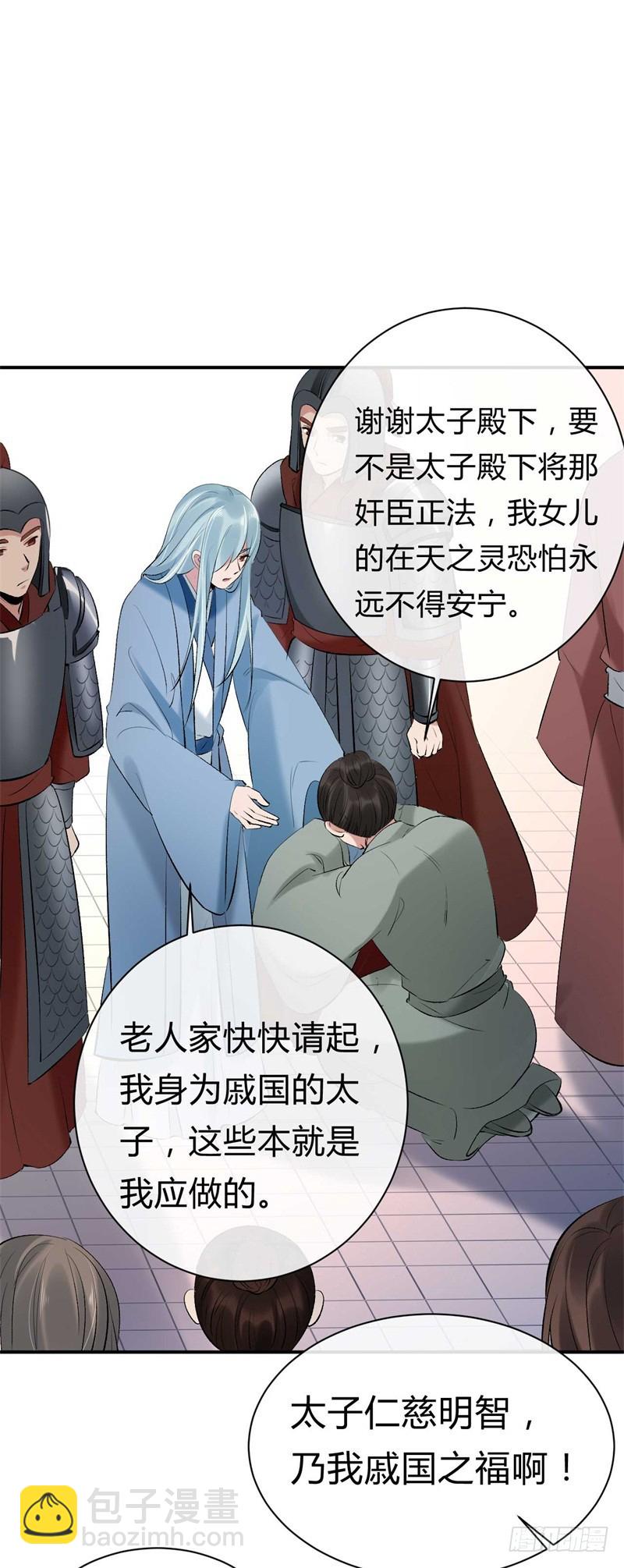 《绝世神医腹黑大小姐》第28话 这礼物我很满意 第21页