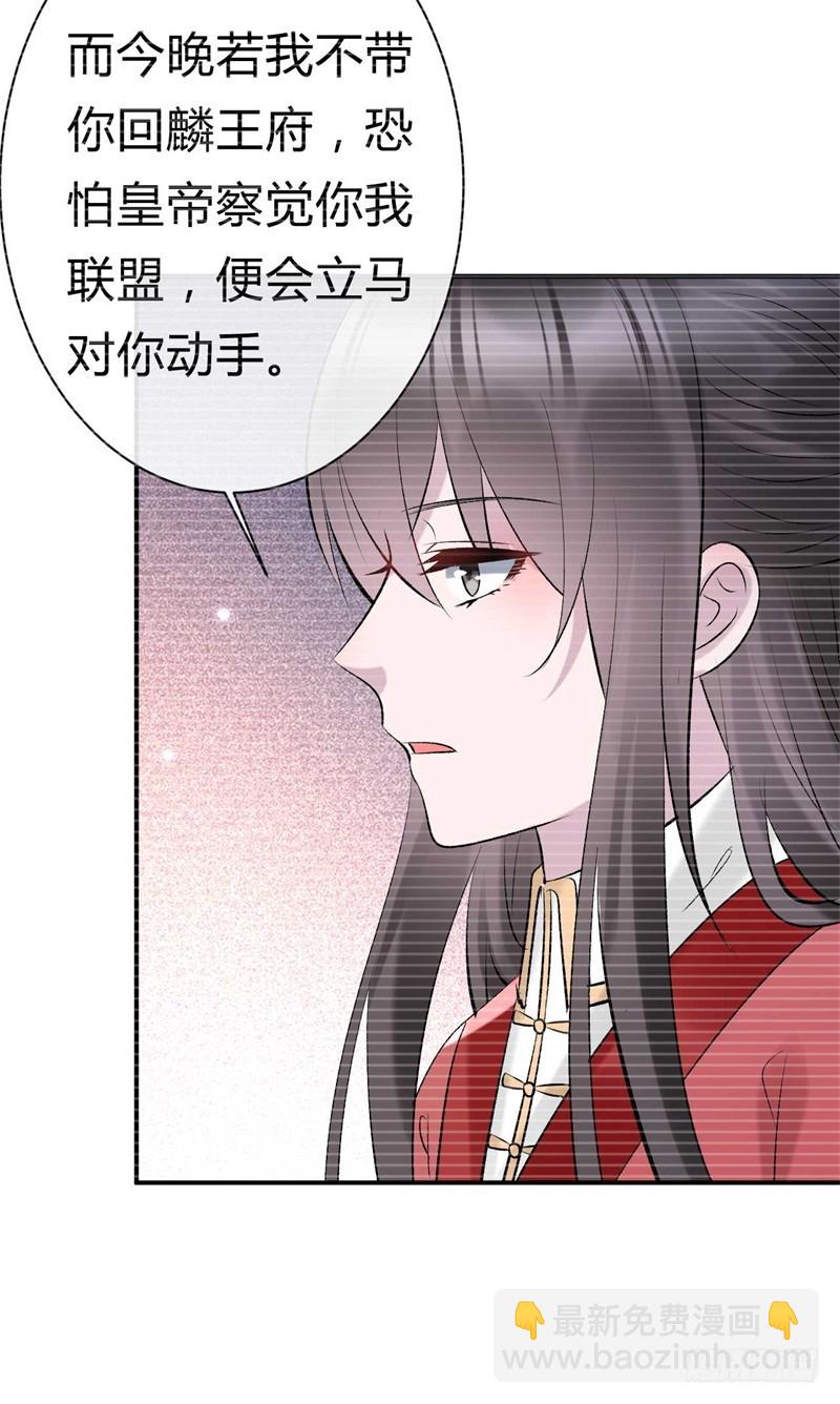 《绝世神医腹黑大小姐》第28话 这礼物我很满意 第24页