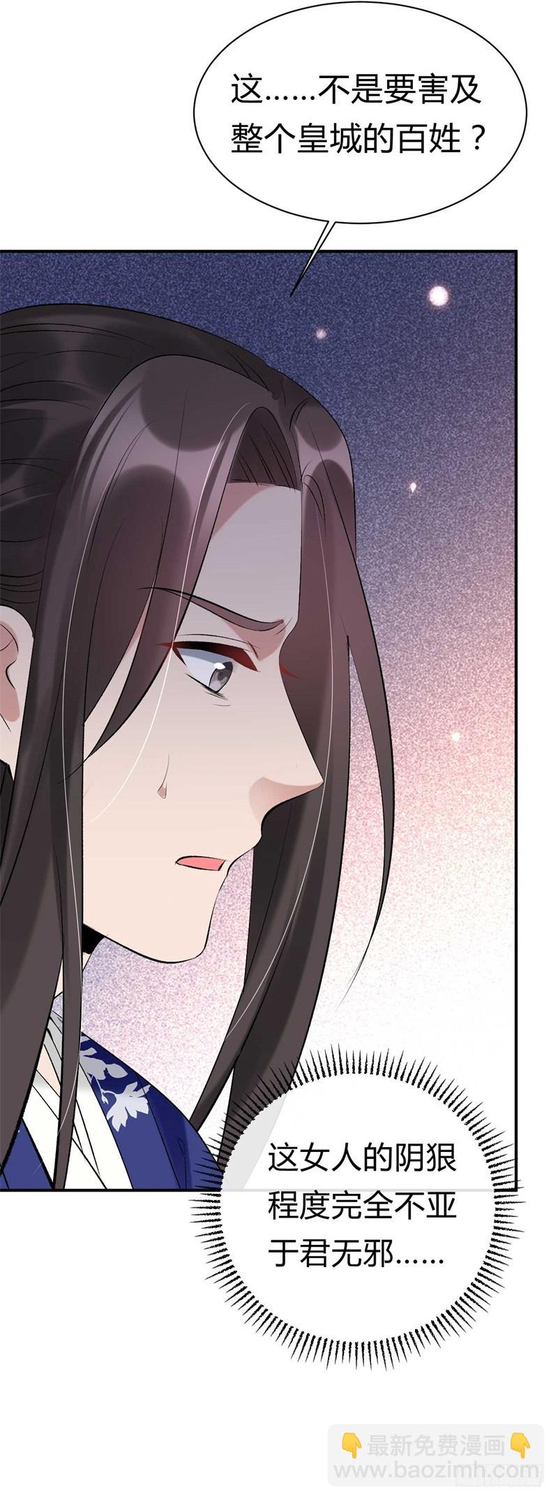 《绝世神医腹黑大小姐》第28话 这礼物我很满意 第34页