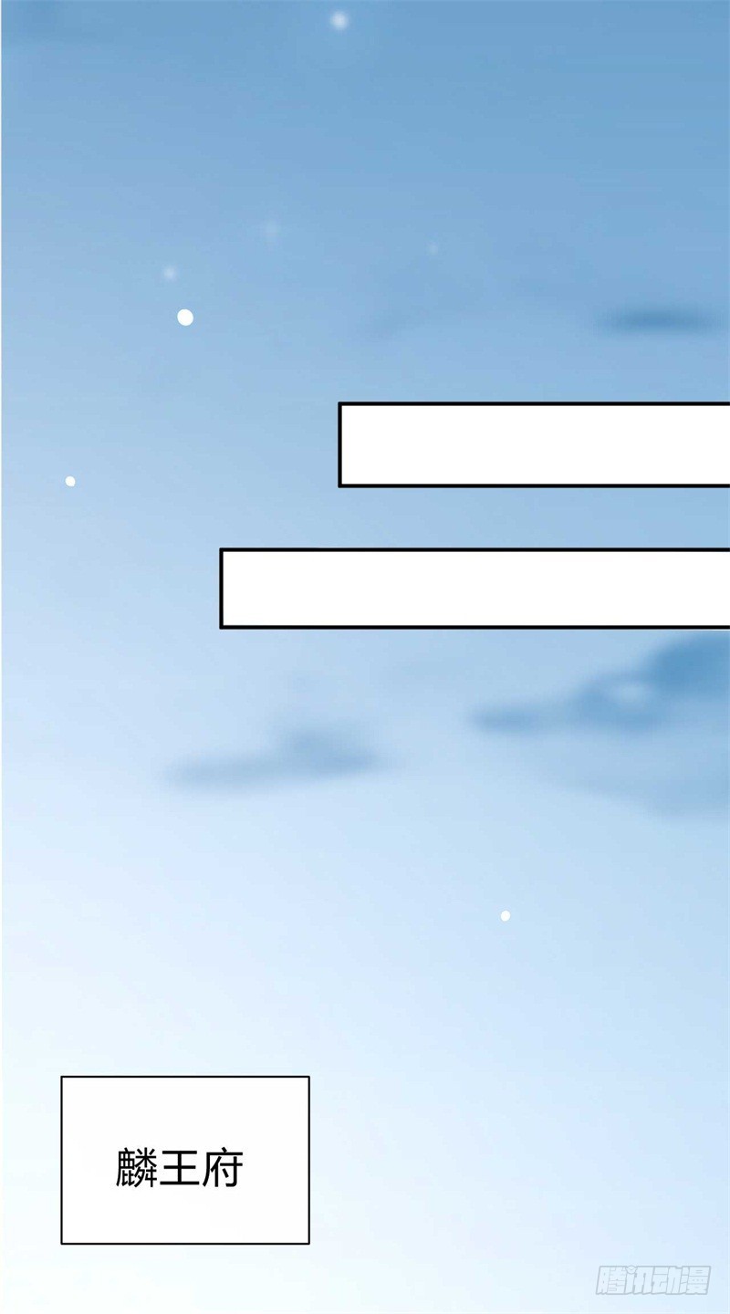 《绝世神医腹黑大小姐》第28话 这礼物我很满意 第38页