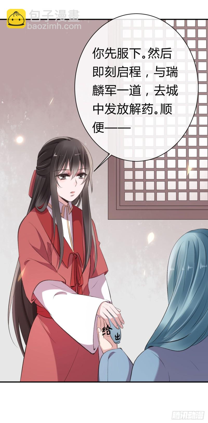 《绝世神医腹黑大小姐》第29话 来得正好 第10页