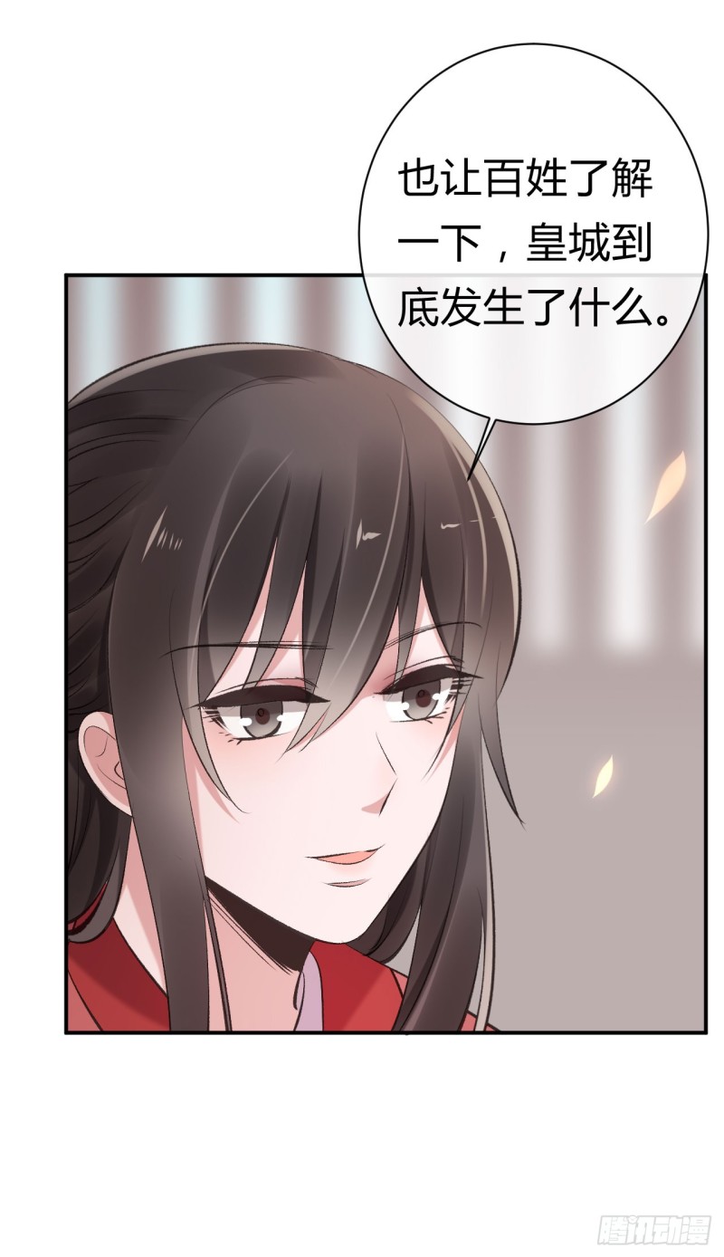 《绝世神医腹黑大小姐》第29话 来得正好 第11页