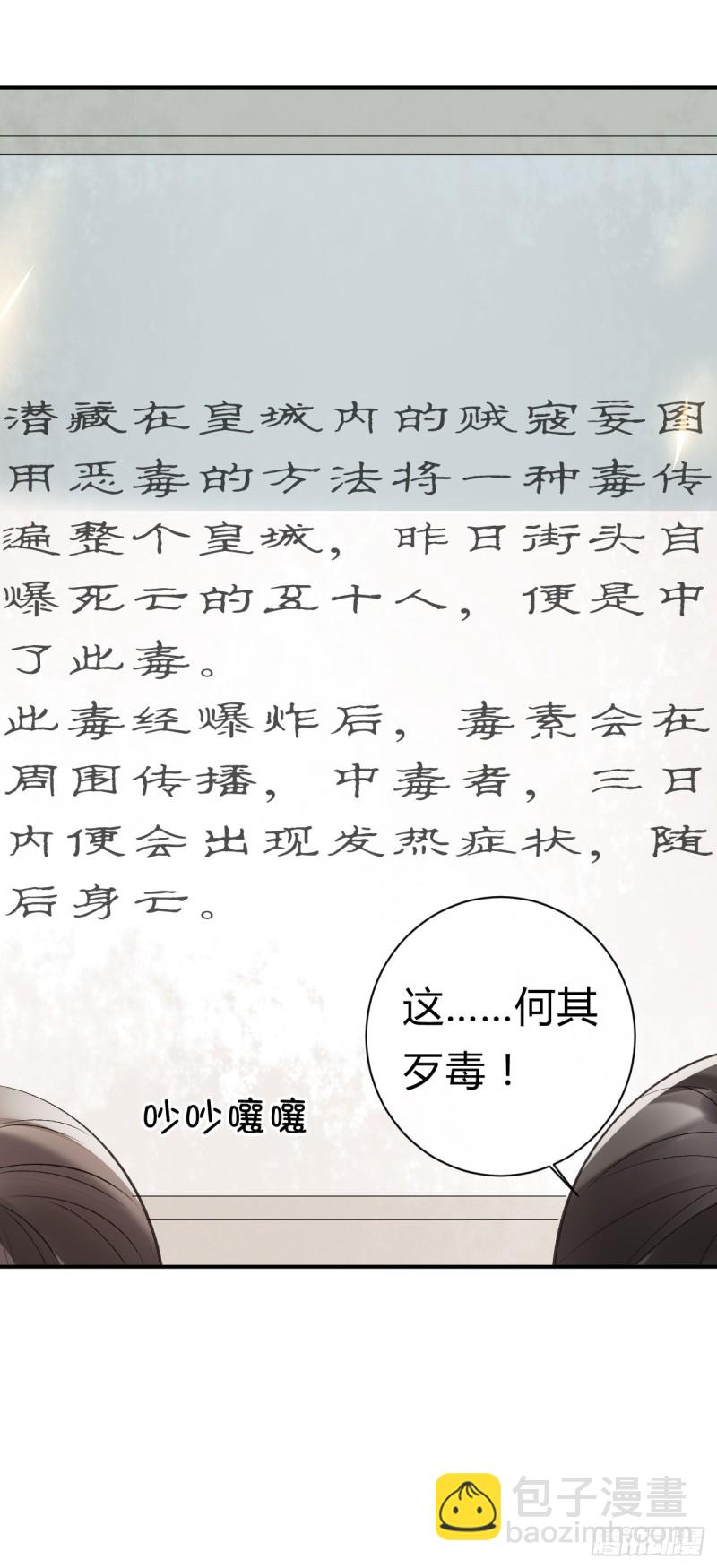 《绝世神医腹黑大小姐》第29话 来得正好 第14页