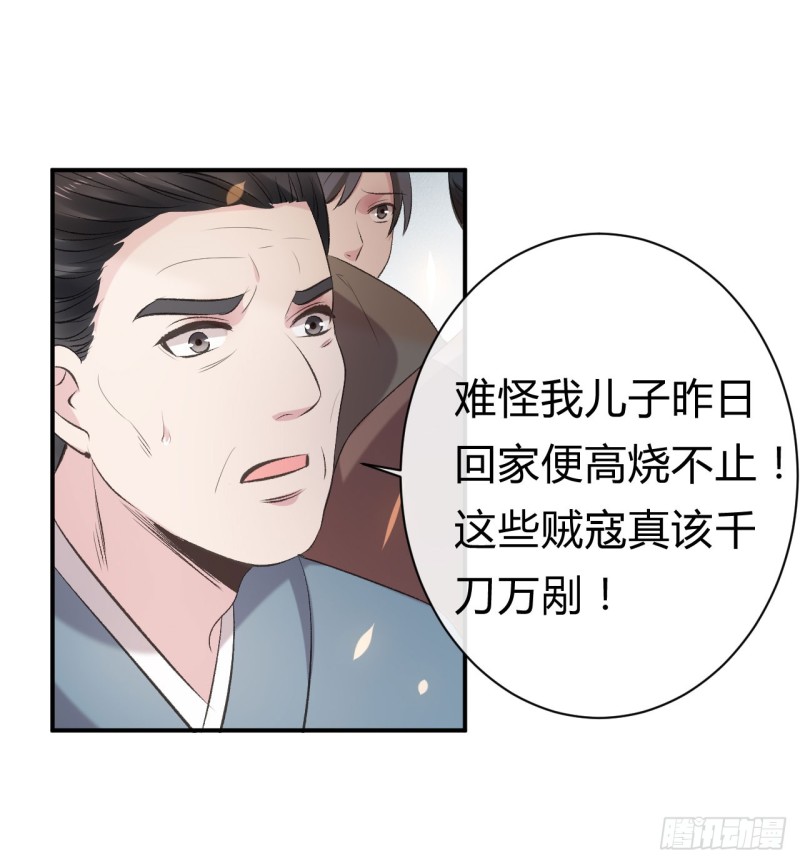 《绝世神医腹黑大小姐》第29话 来得正好 第15页