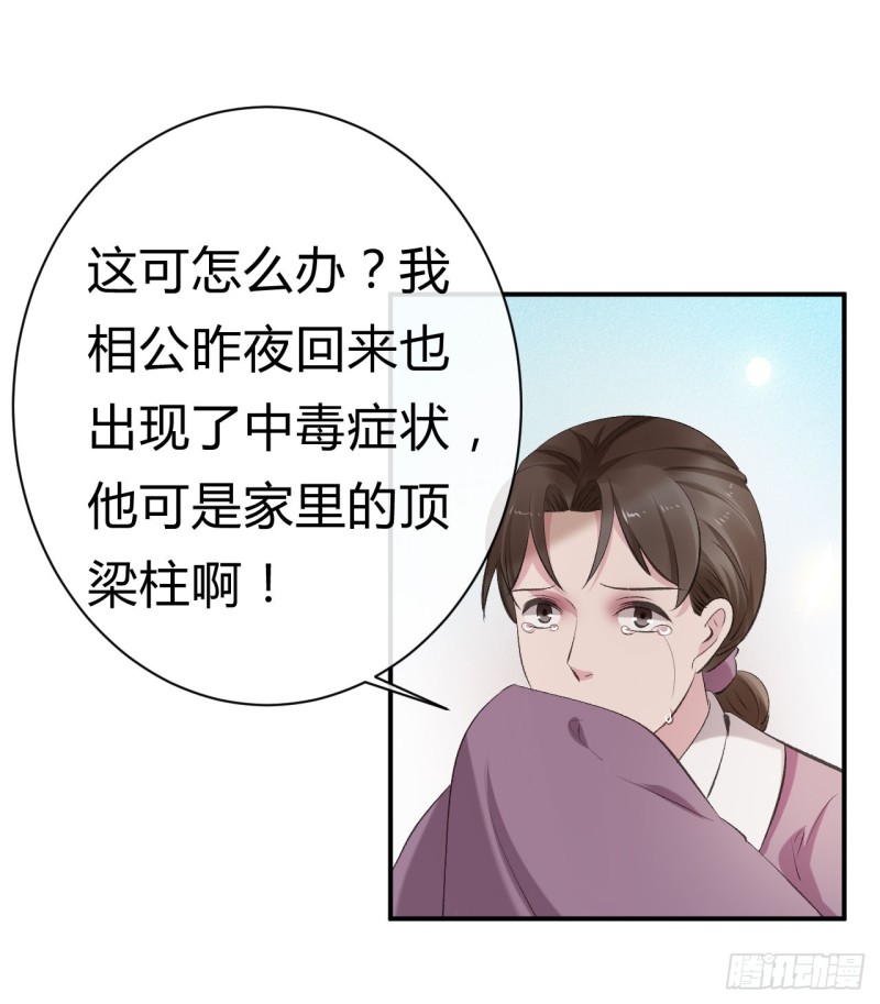 《绝世神医腹黑大小姐》第29话 来得正好 第16页