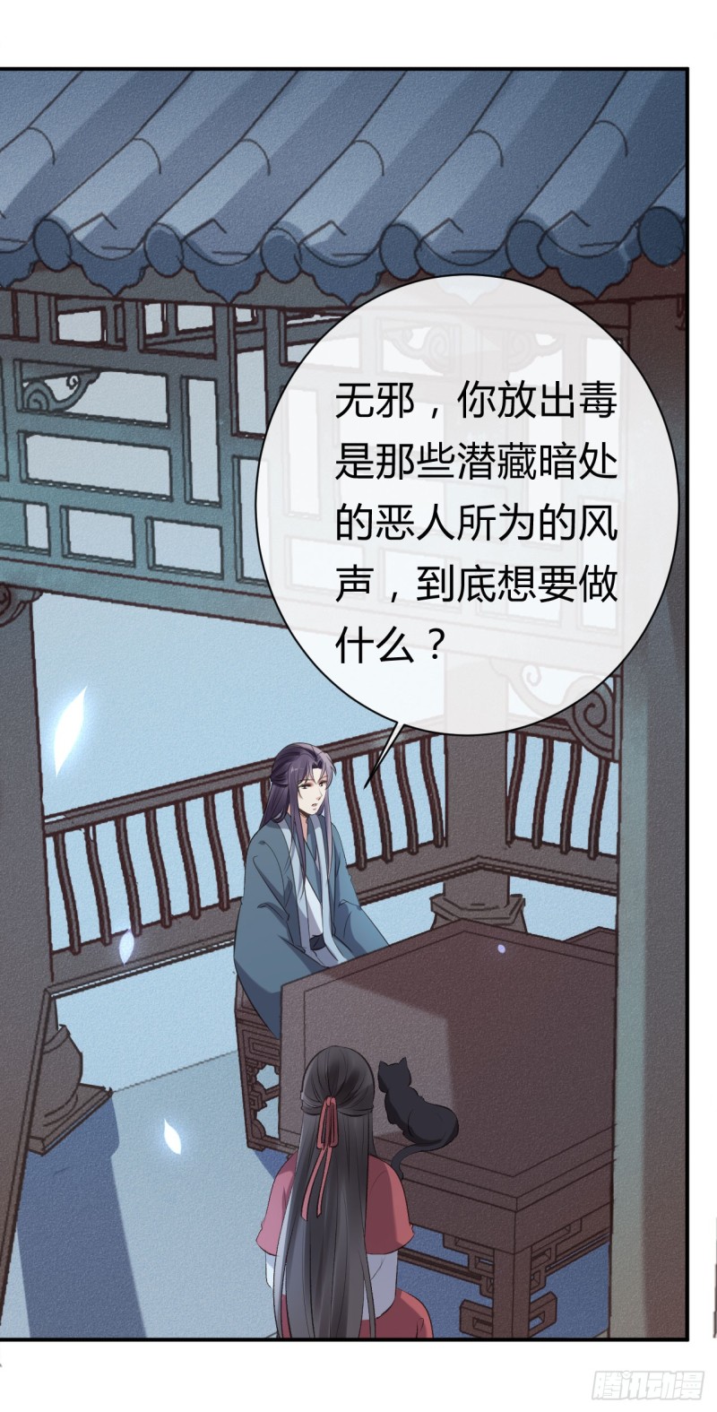 《绝世神医腹黑大小姐》第29话 来得正好 第24页