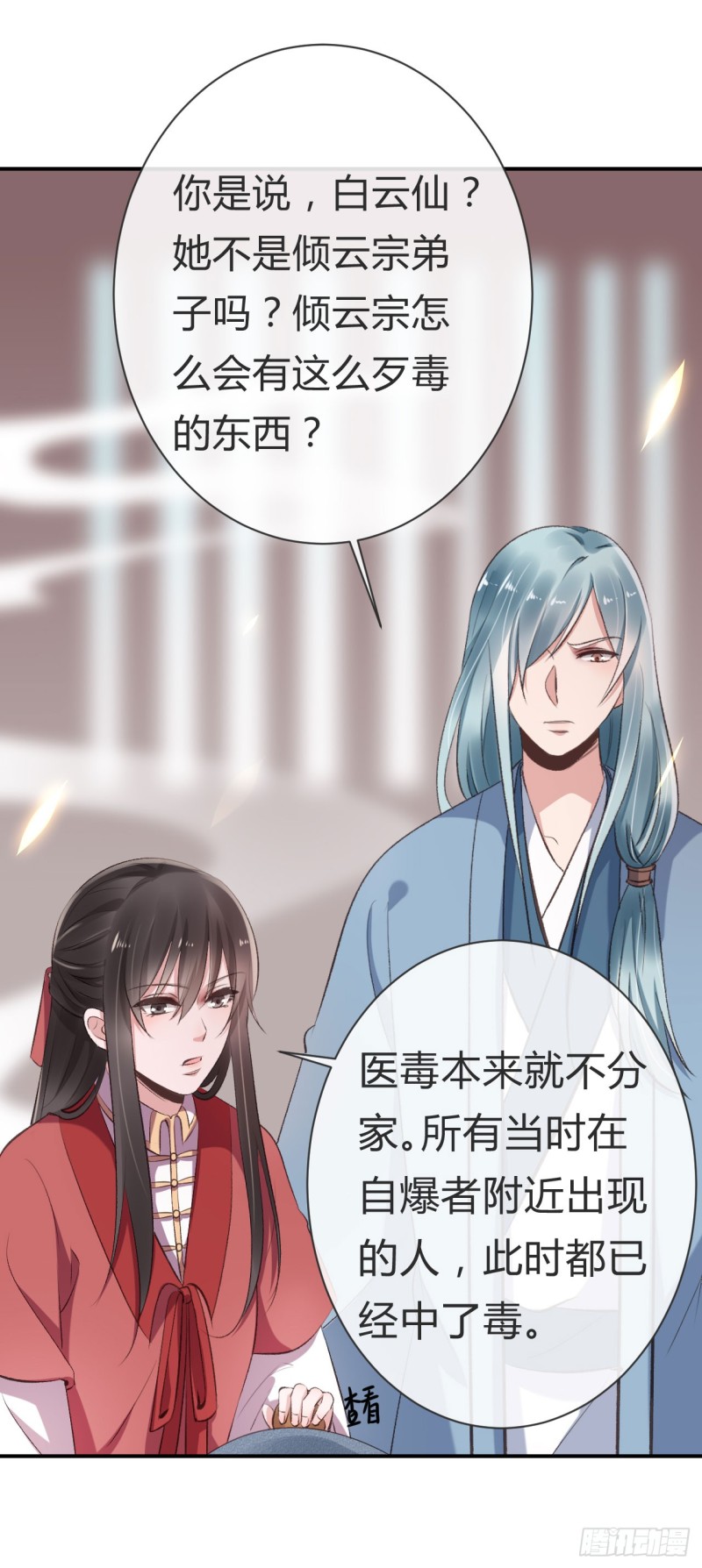 《绝世神医腹黑大小姐》第29话 来得正好 第5页
