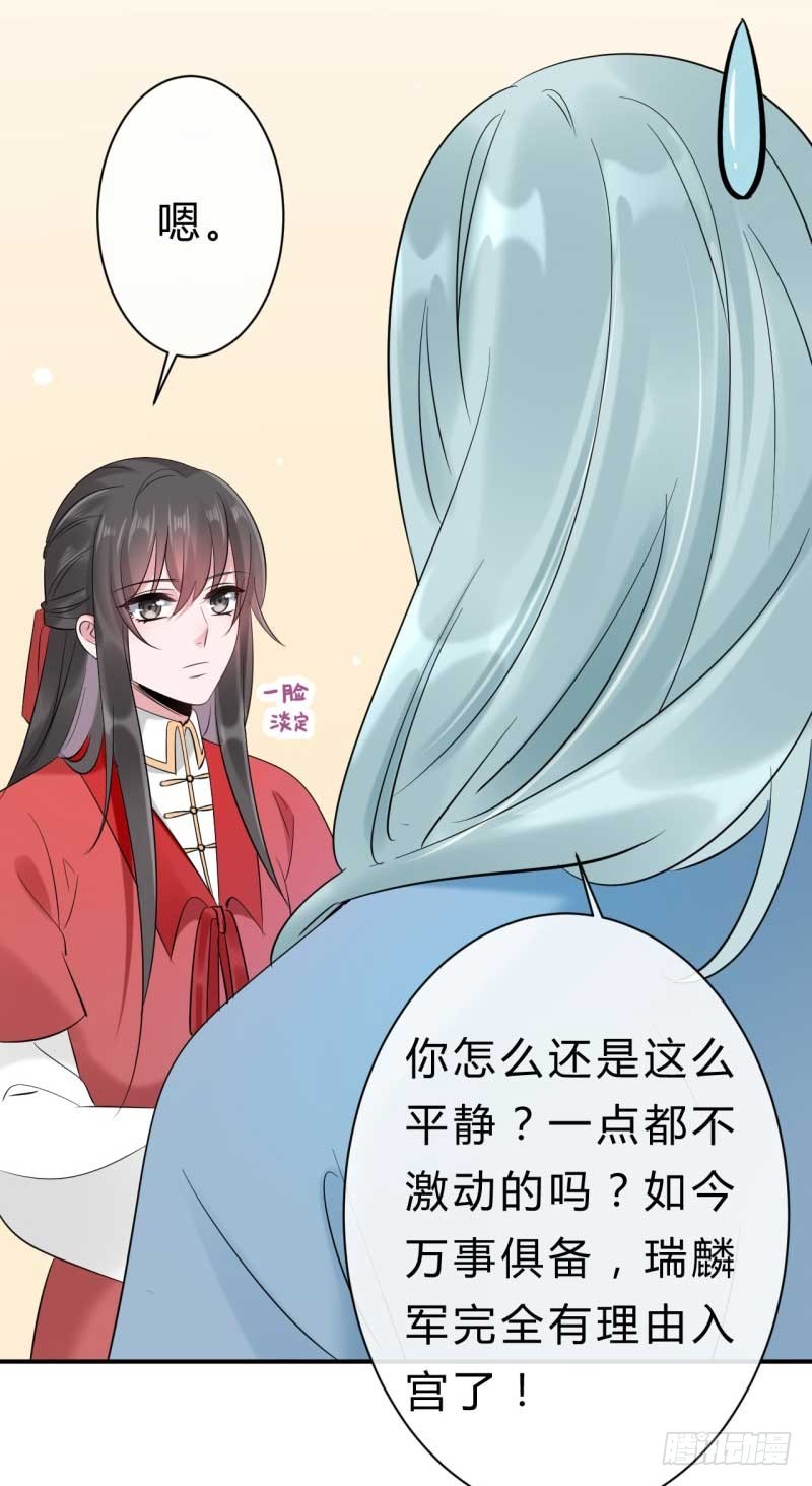 《绝世神医腹黑大小姐》第30话 要大开杀戒了喵 第14页