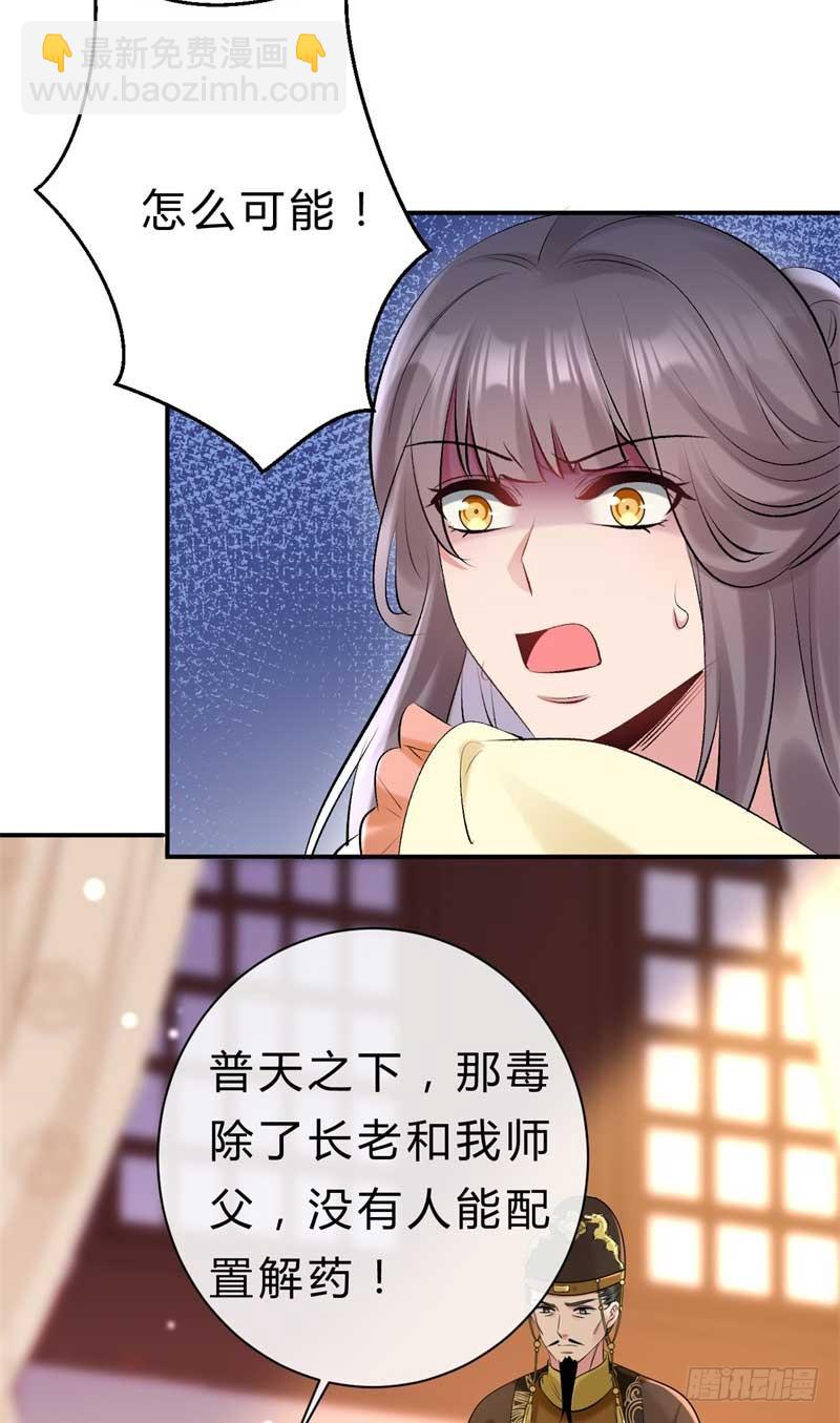 《绝世神医腹黑大小姐》第30话 要大开杀戒了喵 第23页