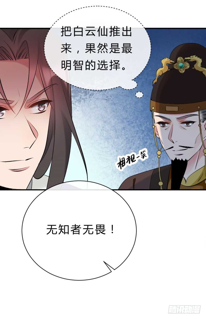 《绝世神医腹黑大小姐》第30话 要大开杀戒了喵 第28页