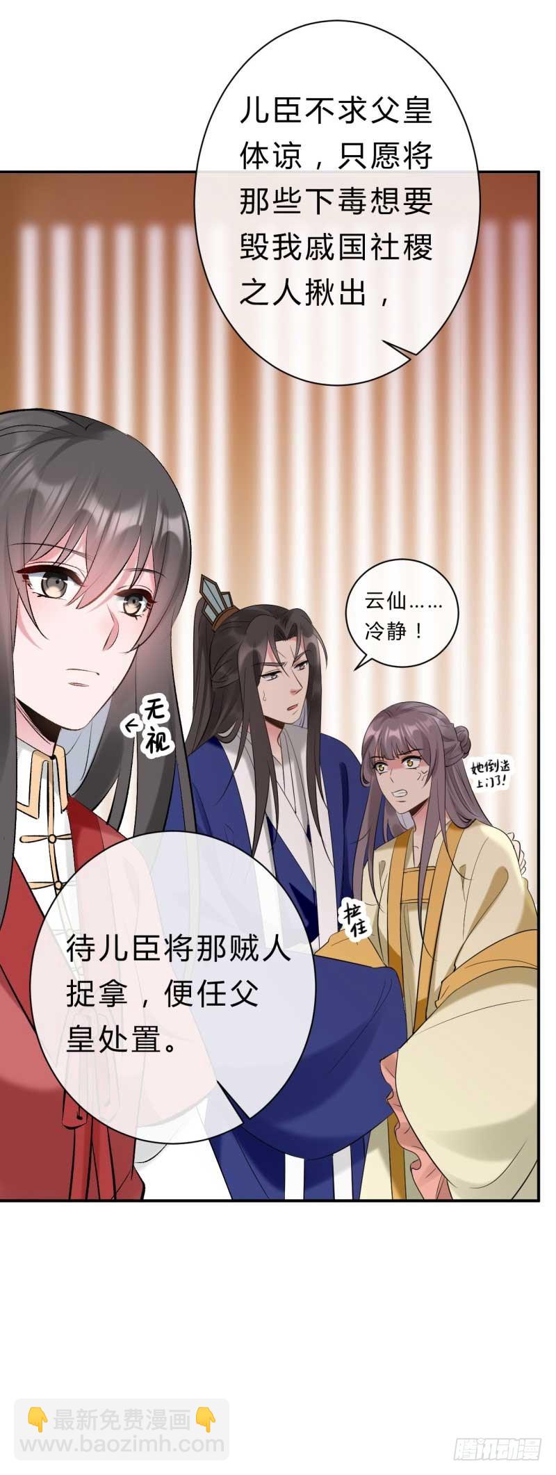 《绝世神医腹黑大小姐》第30话 要大开杀戒了喵 第34页