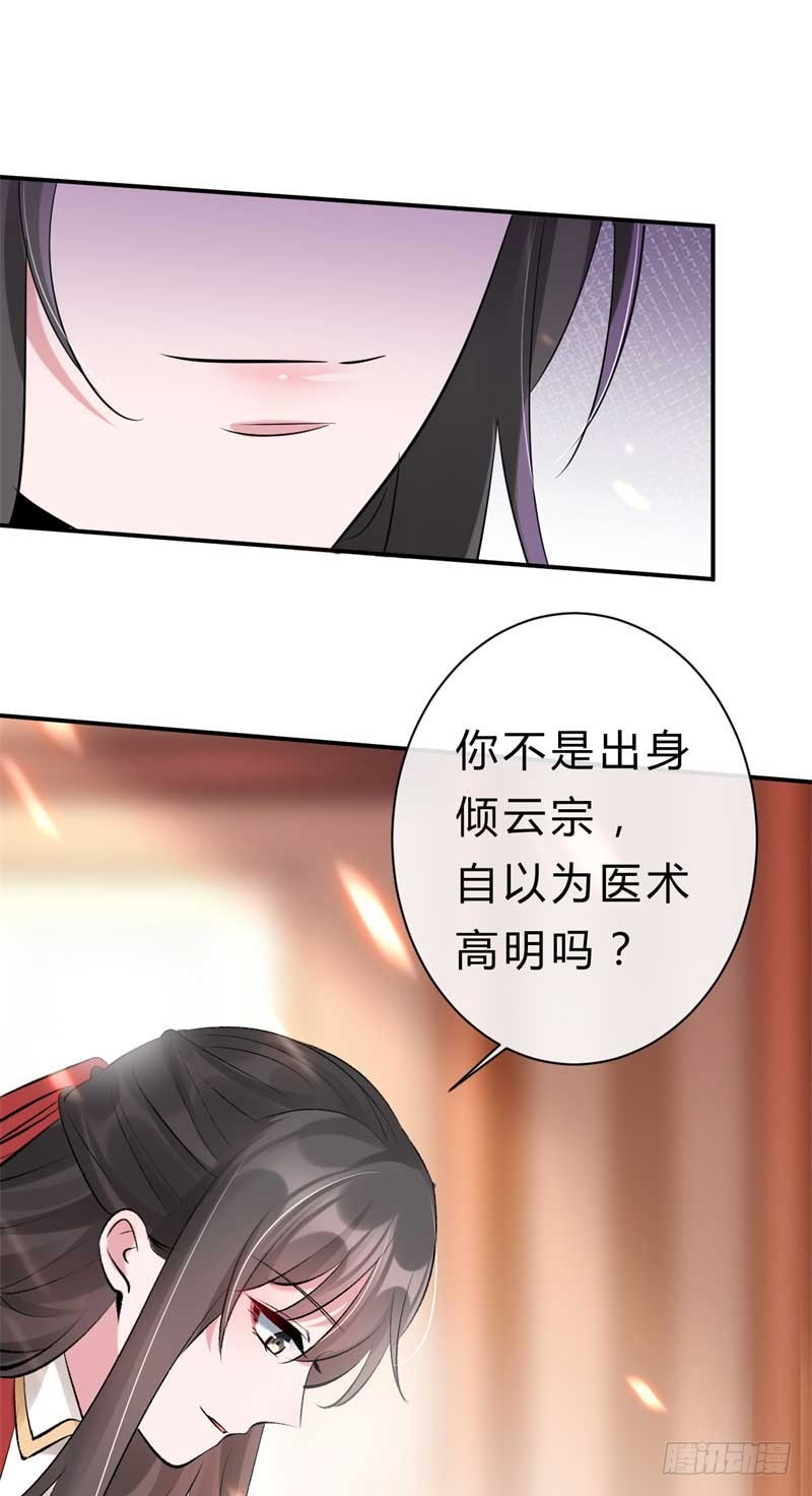《绝世神医腹黑大小姐》第30话 要大开杀戒了喵 第50页