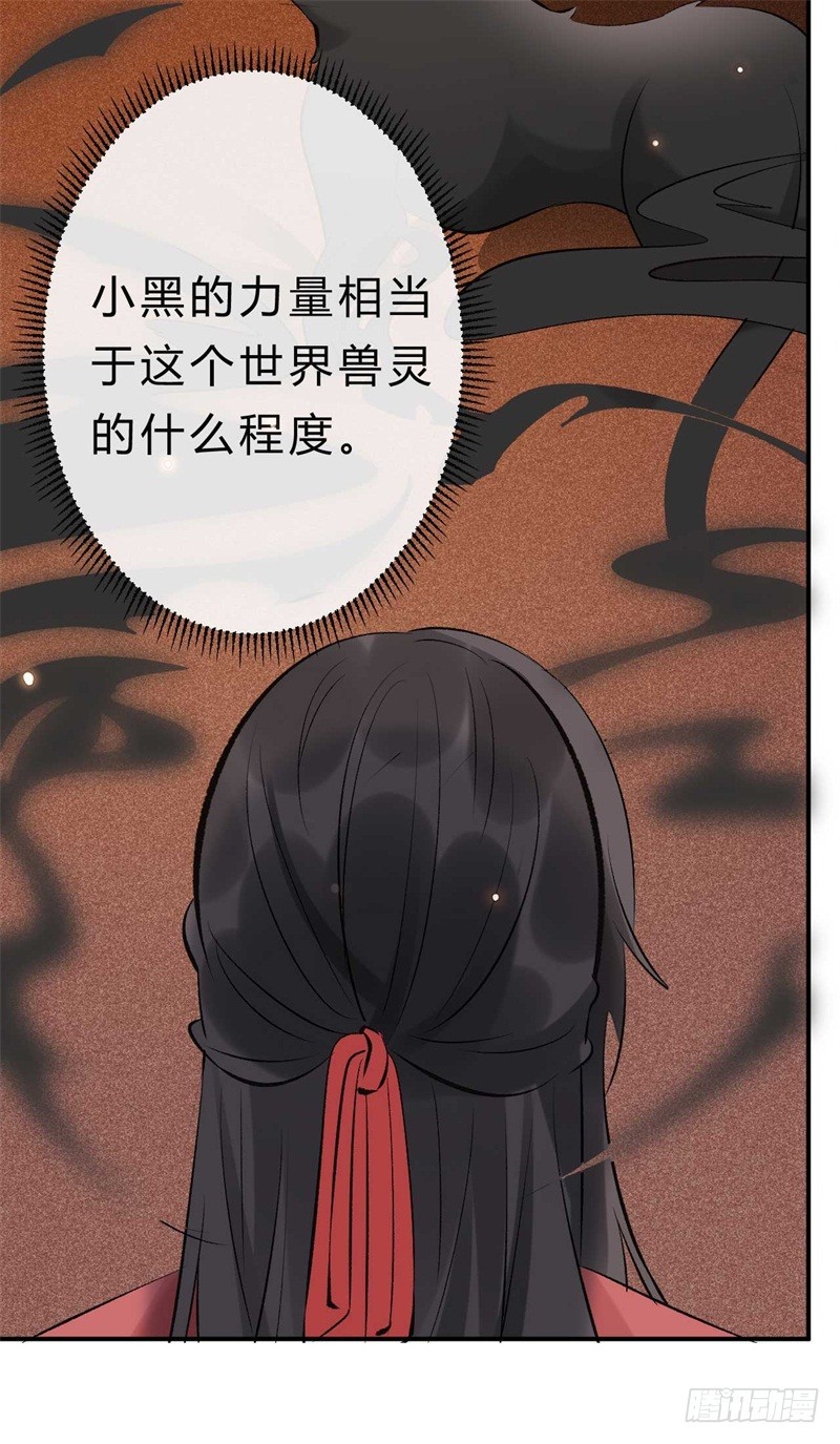 《绝世神医腹黑大小姐》第32话 拆吞入腹 第24页