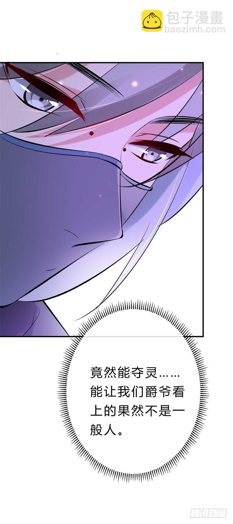《绝世神医腹黑大小姐》第32话 拆吞入腹 第36页