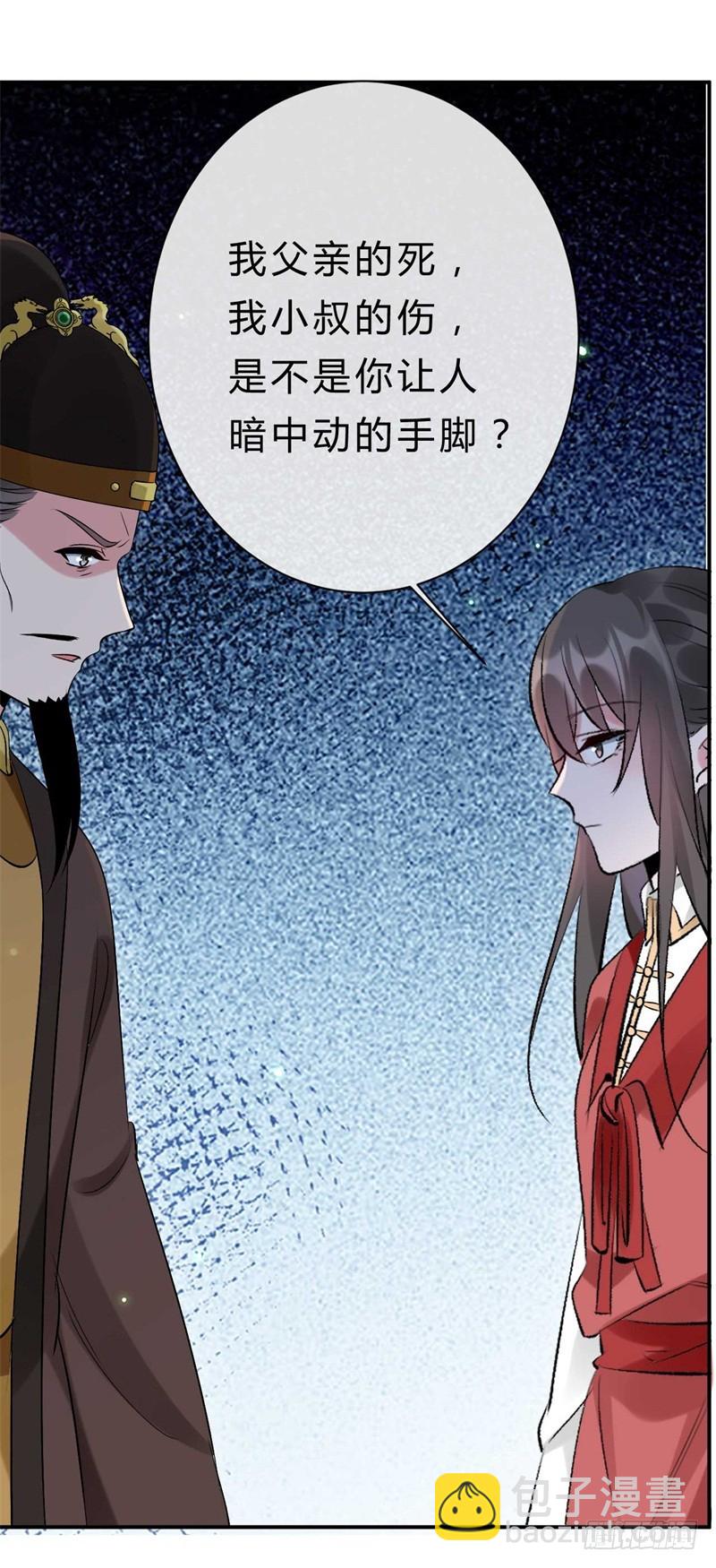 《绝世神医腹黑大小姐》第32话 拆吞入腹 第45页