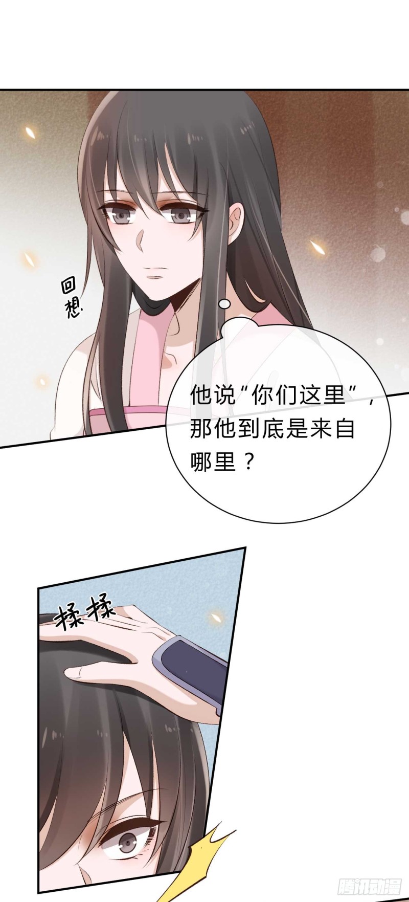 《绝世神医腹黑大小姐》第34话 我也喜欢你 第27页