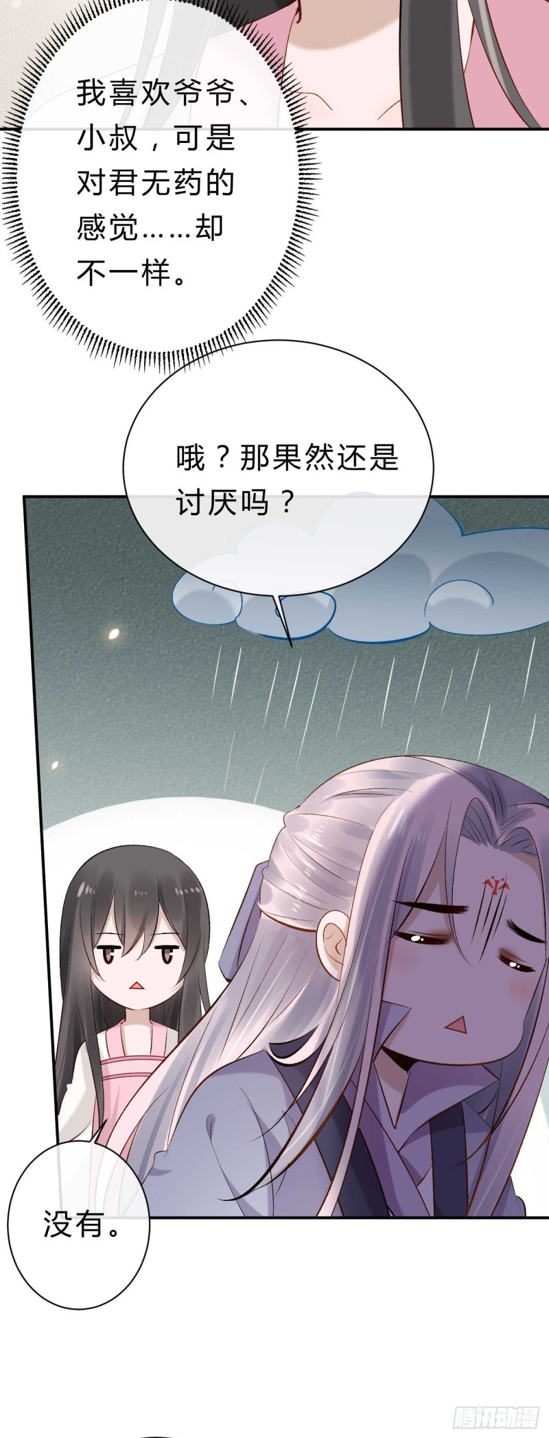《绝世神医腹黑大小姐》第34话 我也喜欢你 第35页