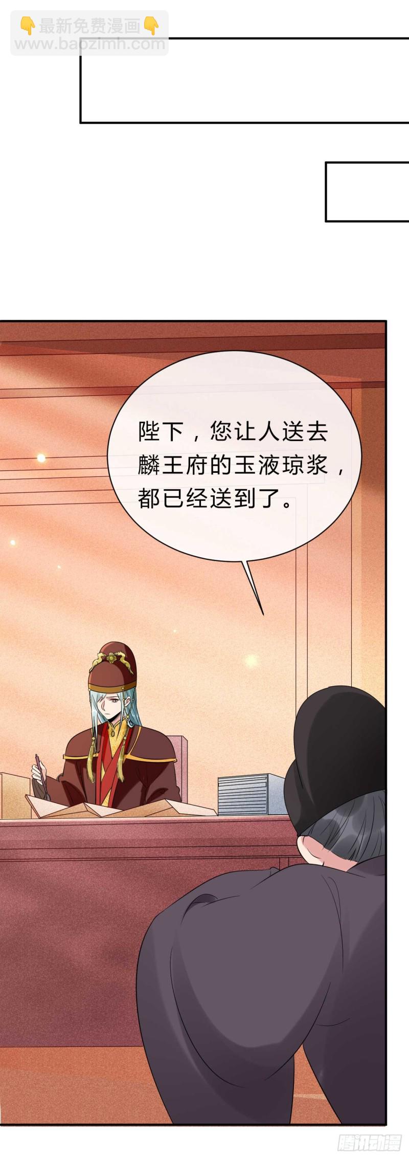 《绝世神医腹黑大小姐》第33话 新鲜的醉莲 第11页