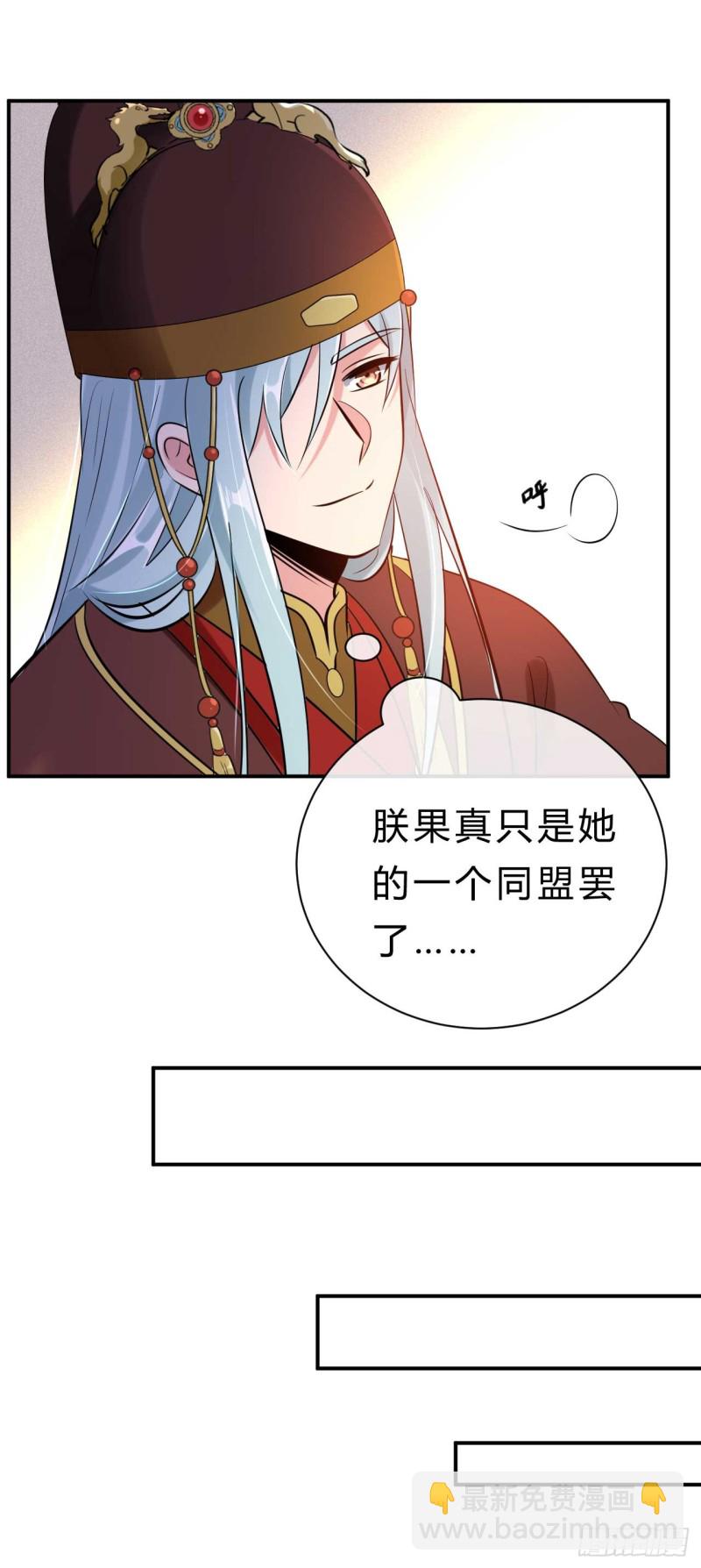 《绝世神医腹黑大小姐》第33话 新鲜的醉莲 第17页