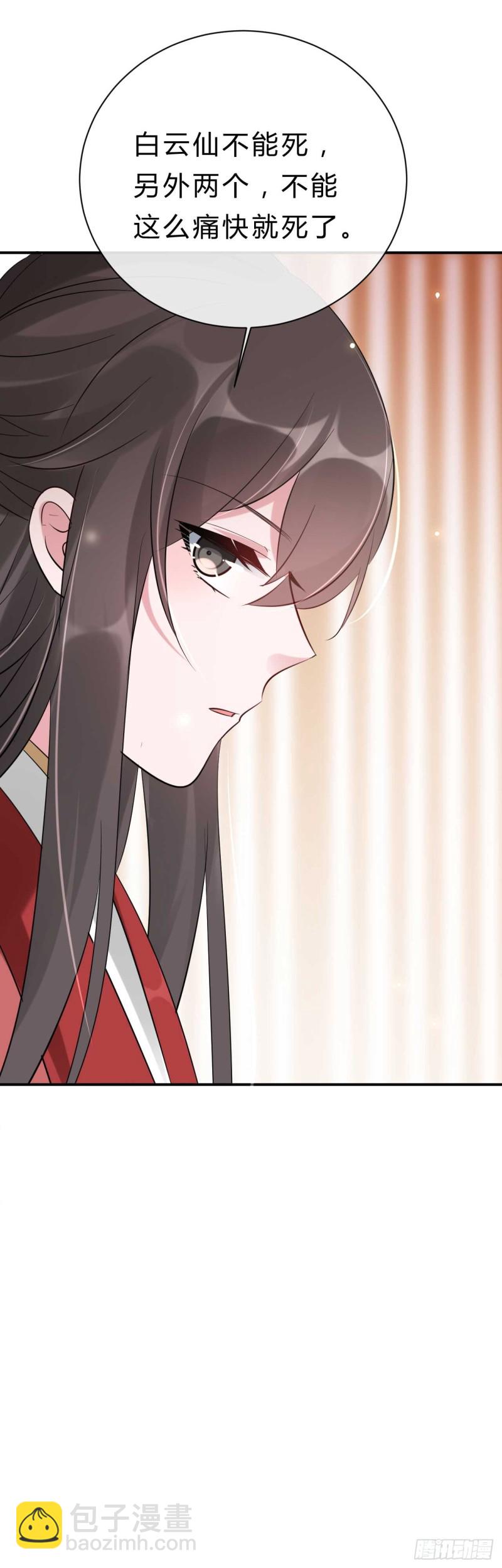 《绝世神医腹黑大小姐》第33话 新鲜的醉莲 第7页
