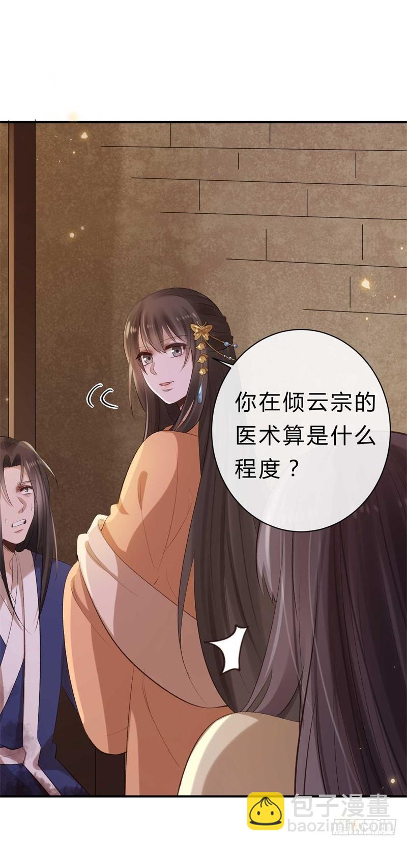 《绝世神医腹黑大小姐》第36话 倾云宗 第16页