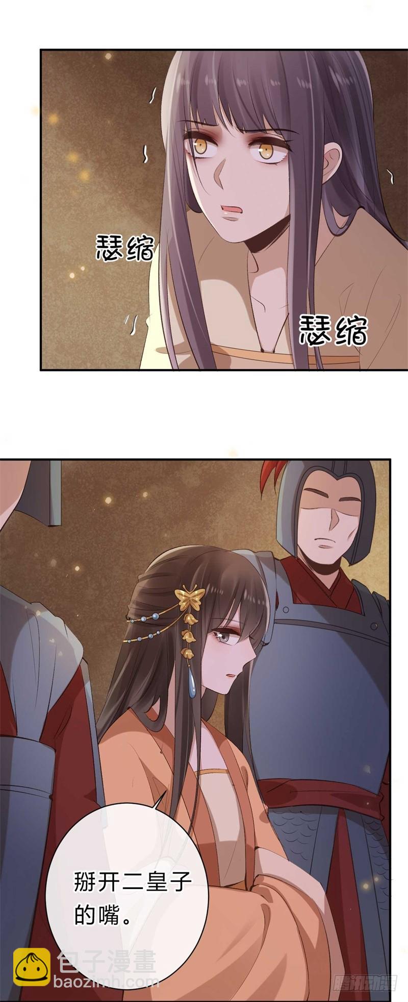 《绝世神医腹黑大小姐》第36话 倾云宗 第17页