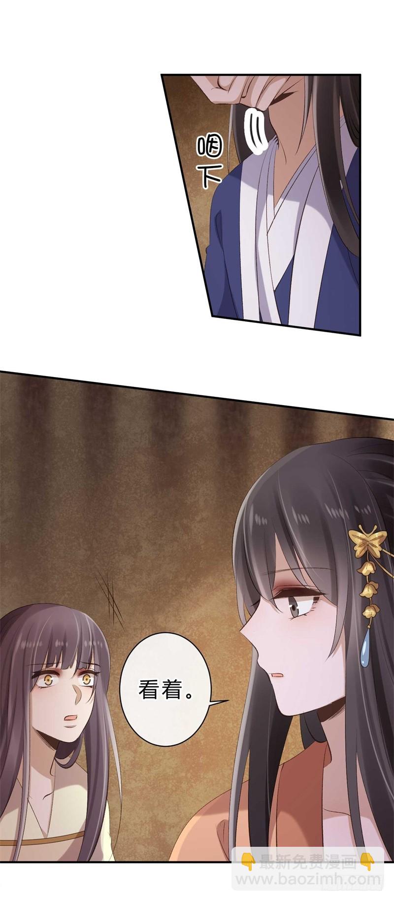 《绝世神医腹黑大小姐》第36话 倾云宗 第20页