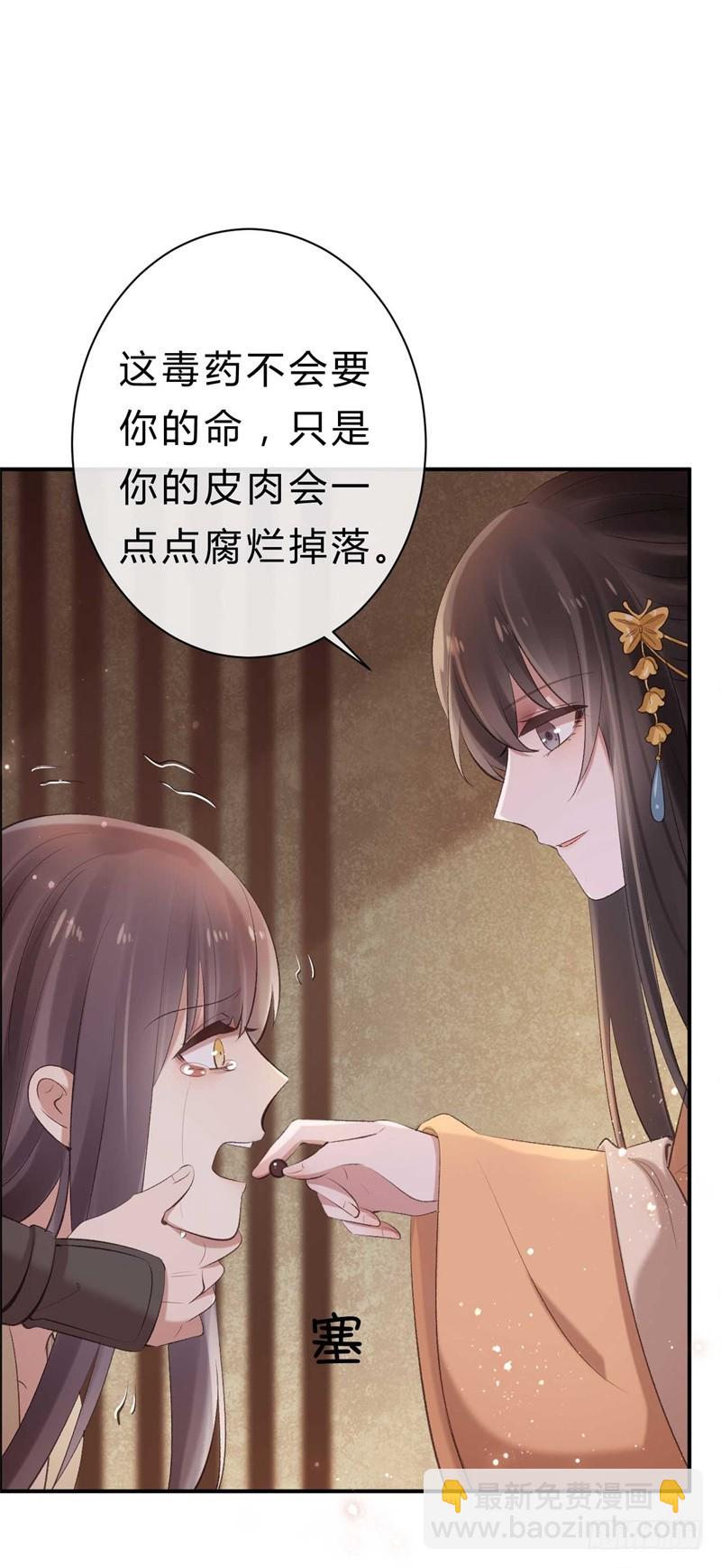 《绝世神医腹黑大小姐》第36话 倾云宗 第27页