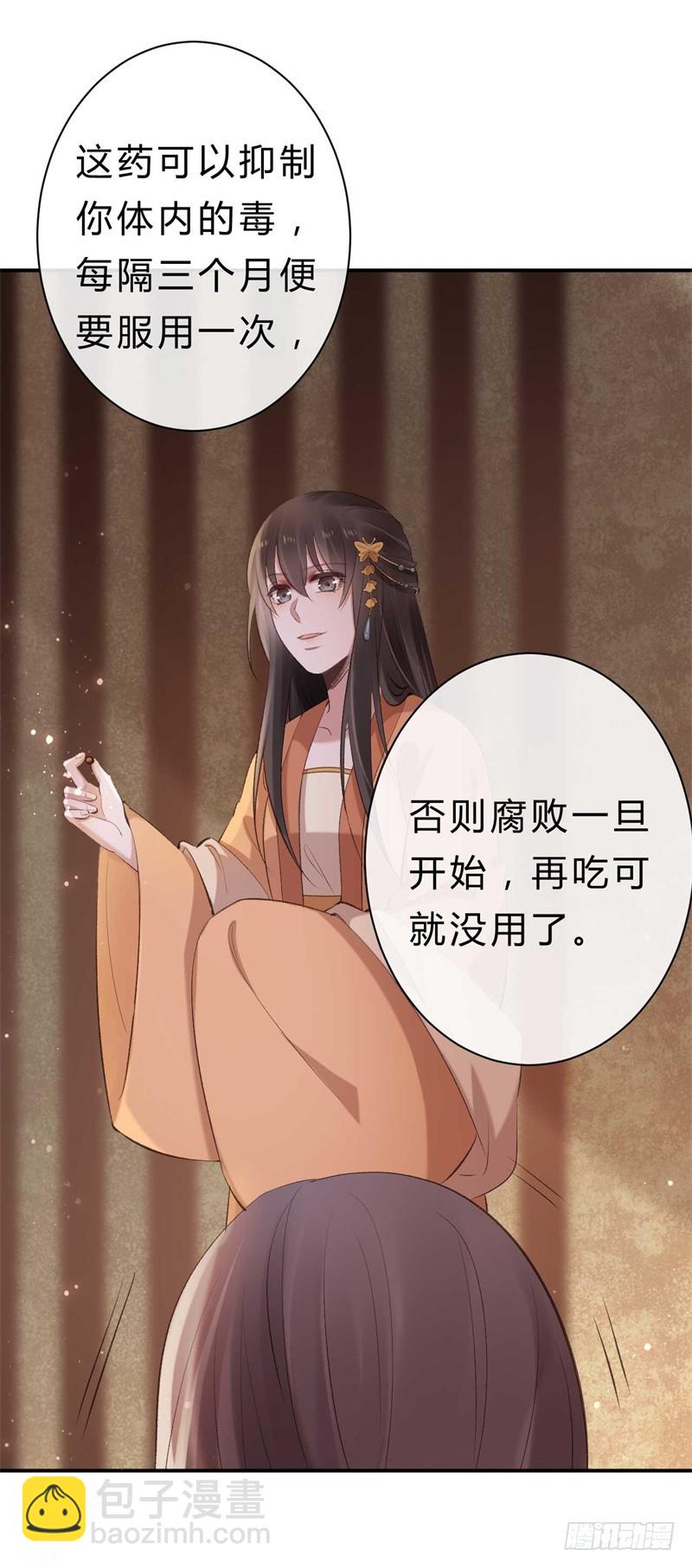 《绝世神医腹黑大小姐》第36话 倾云宗 第29页