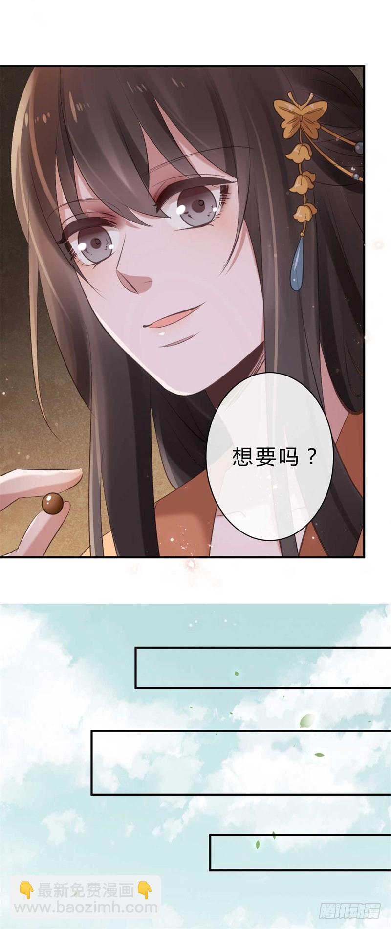 《绝世神医腹黑大小姐》第36话 倾云宗 第30页