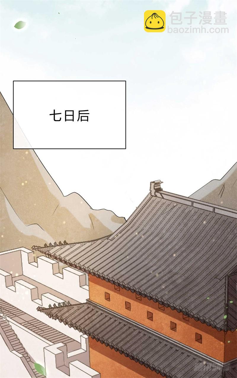 《绝世神医腹黑大小姐》第36话 倾云宗 第31页