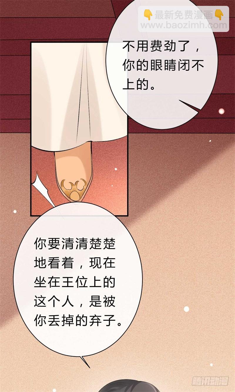 《绝世神医腹黑大小姐》第35话 你不配做他父亲 第29页