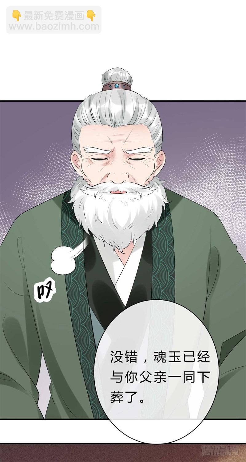《绝世神医腹黑大小姐》第39话 你希望我有多强？ 第14页