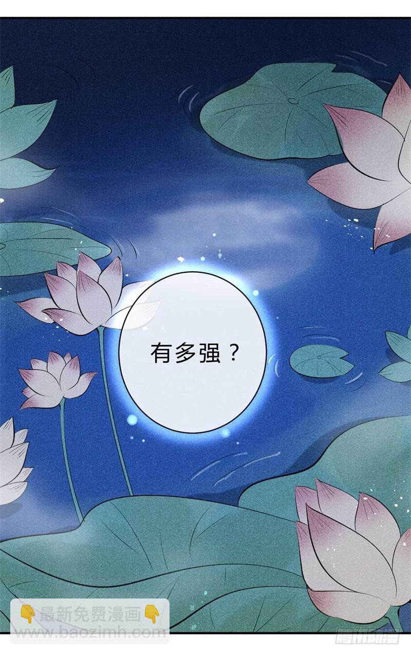 《绝世神医腹黑大小姐》第39话 你希望我有多强？ 第25页