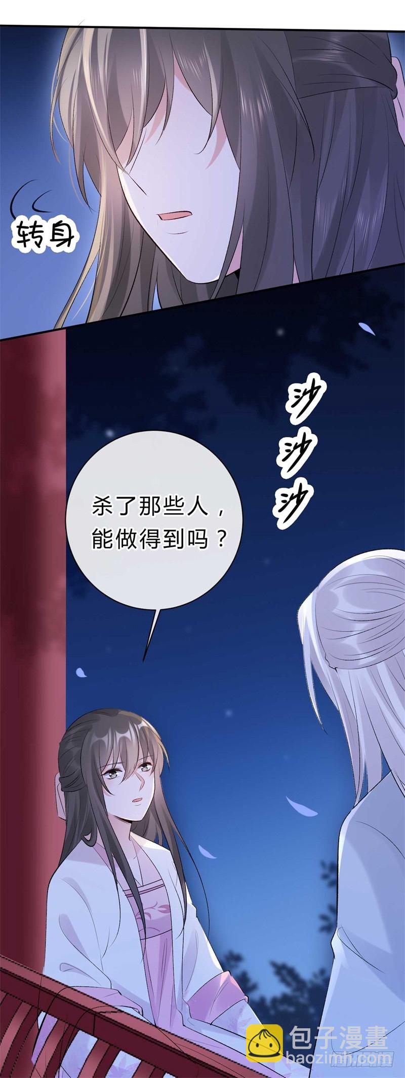 《绝世神医腹黑大小姐》第39话 你希望我有多强？ 第27页