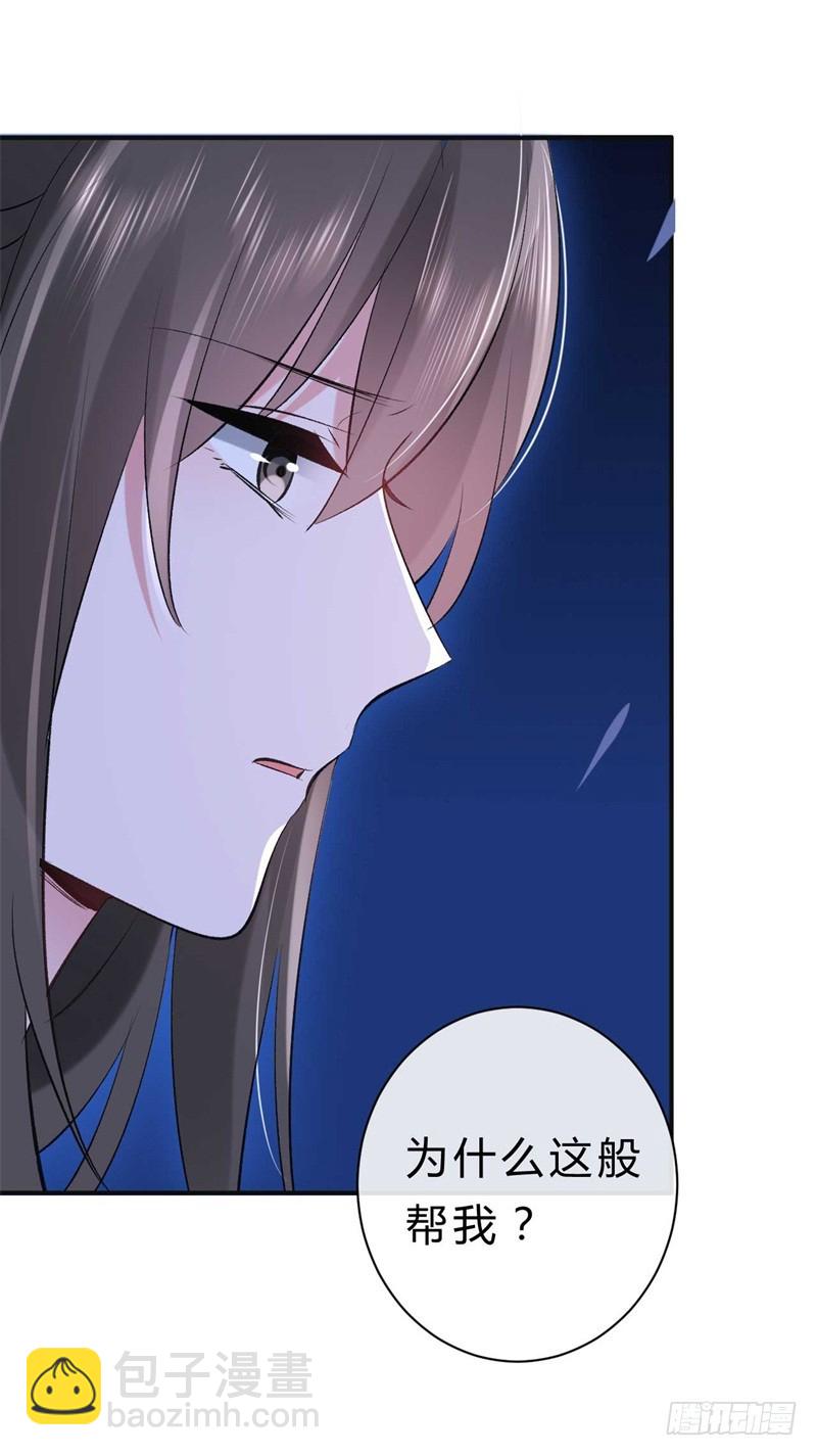 《绝世神医腹黑大小姐》第39话 你希望我有多强？ 第35页