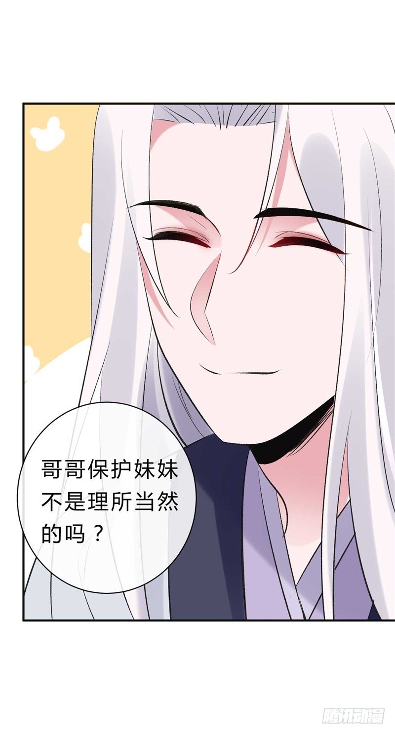 《绝世神医腹黑大小姐》第39话 你希望我有多强？ 第36页