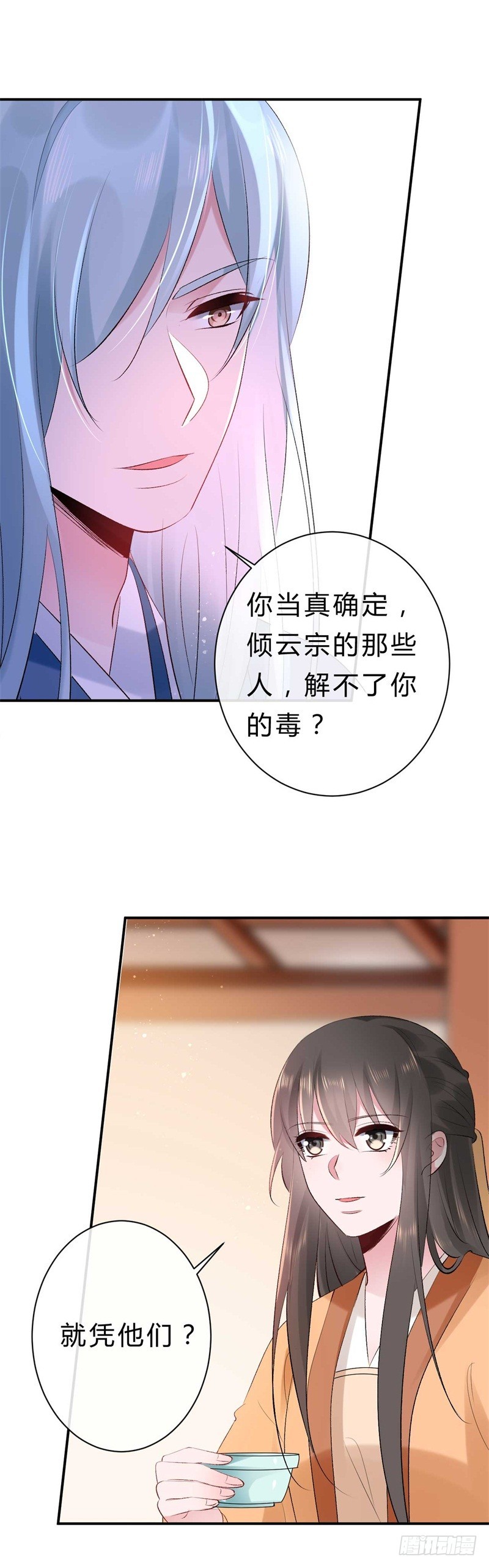 《绝世神医腹黑大小姐》第37话 就凭他们？ 第15页