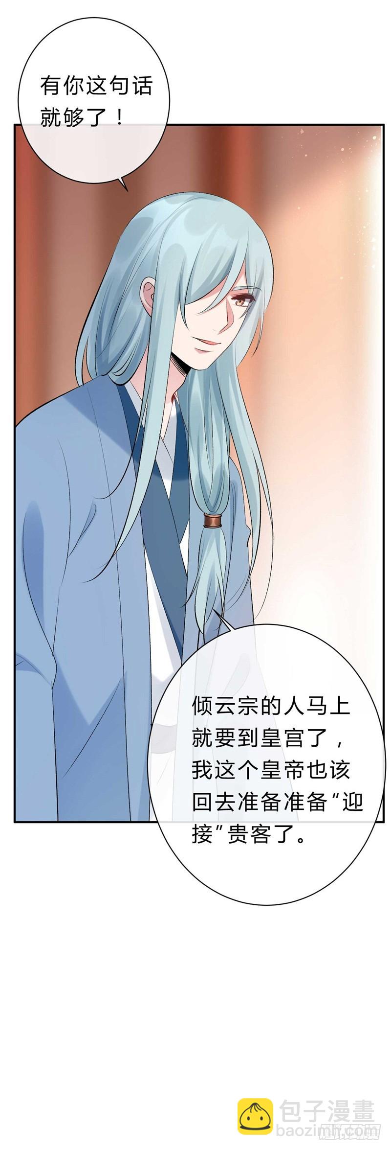 《绝世神医腹黑大小姐》第37话 就凭他们？ 第16页