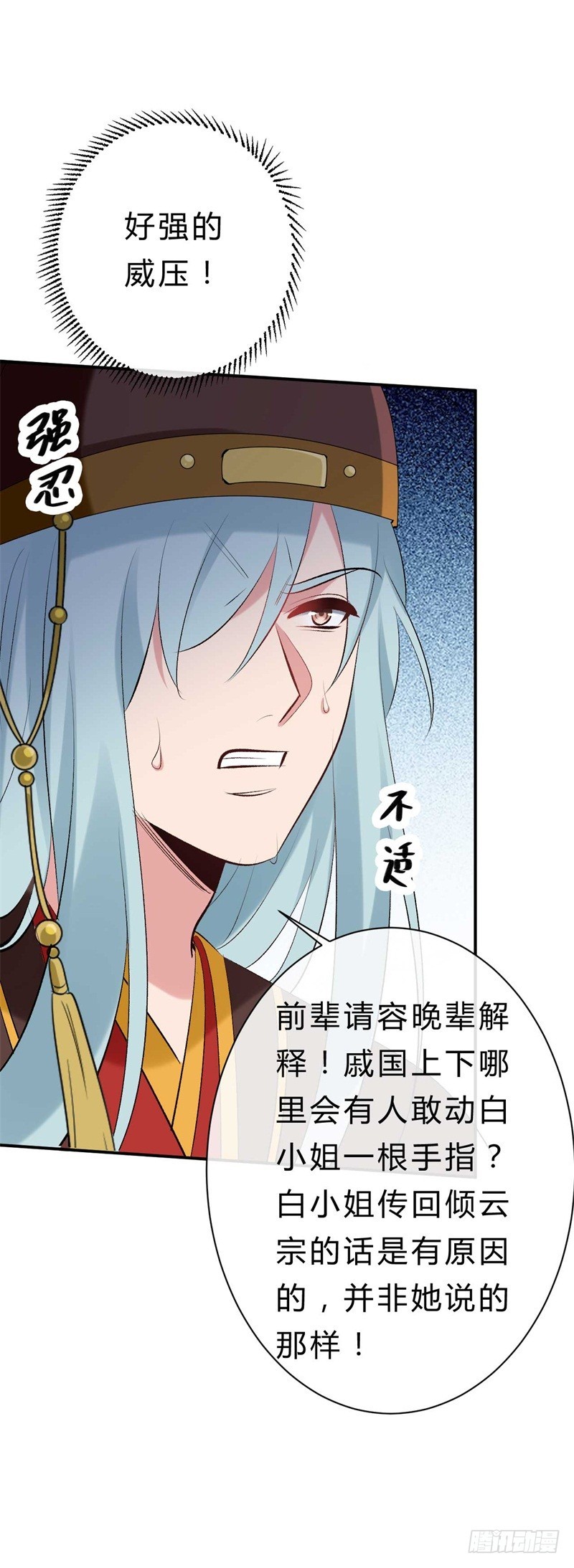 《绝世神医腹黑大小姐》第37话 就凭他们？ 第27页