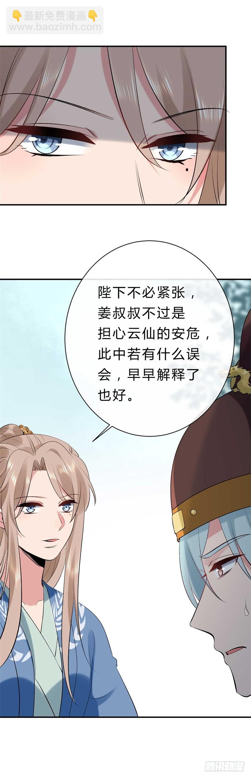 《绝世神医腹黑大小姐》第37话 就凭他们？ 第29页